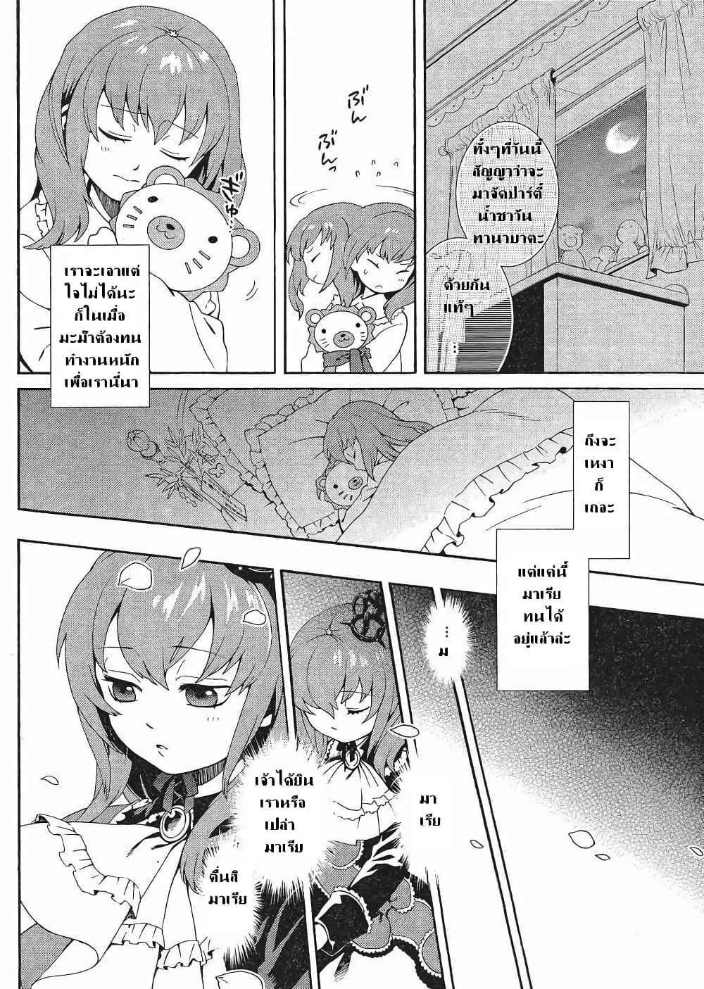 Umineko no Naku Koro ni Tsubasa page 2