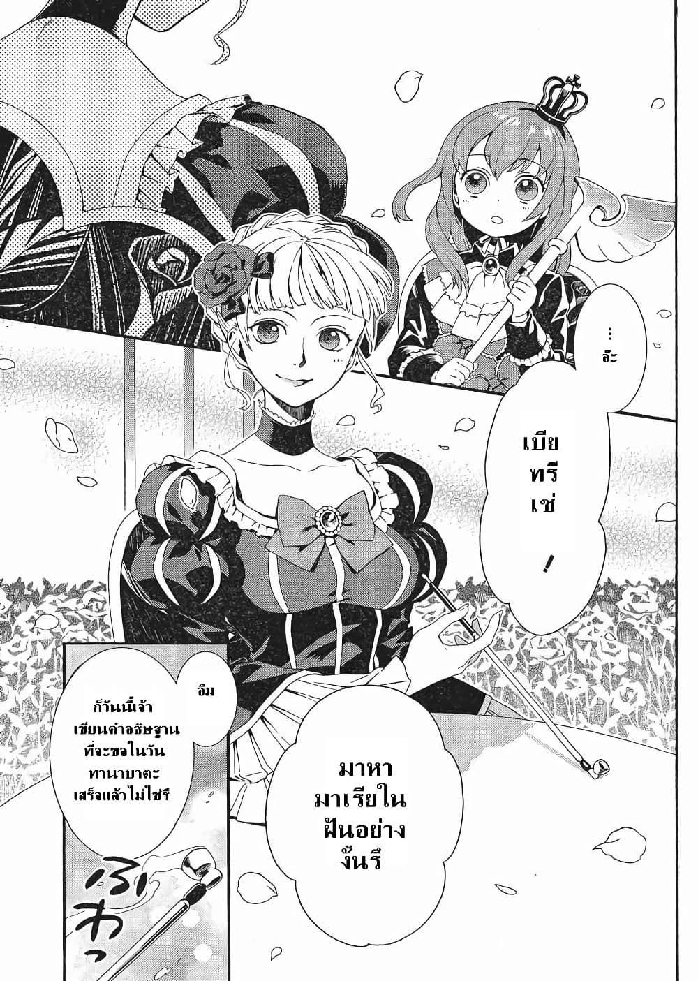 Umineko no Naku Koro ni Tsubasa page 3