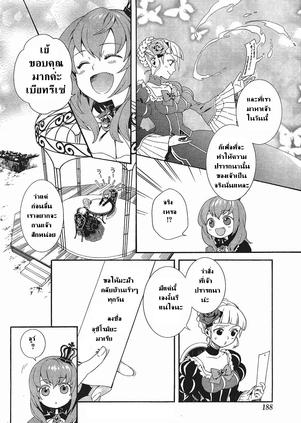 Umineko no Naku Koro ni Tsubasa page 4
