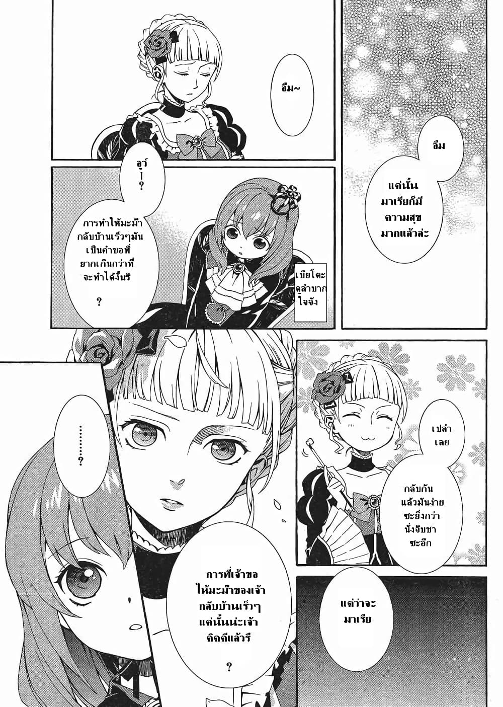 Umineko no Naku Koro ni Tsubasa page 5