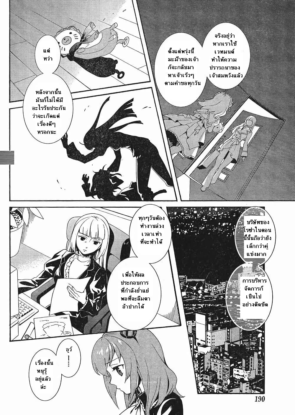 Umineko no Naku Koro ni Tsubasa page 6