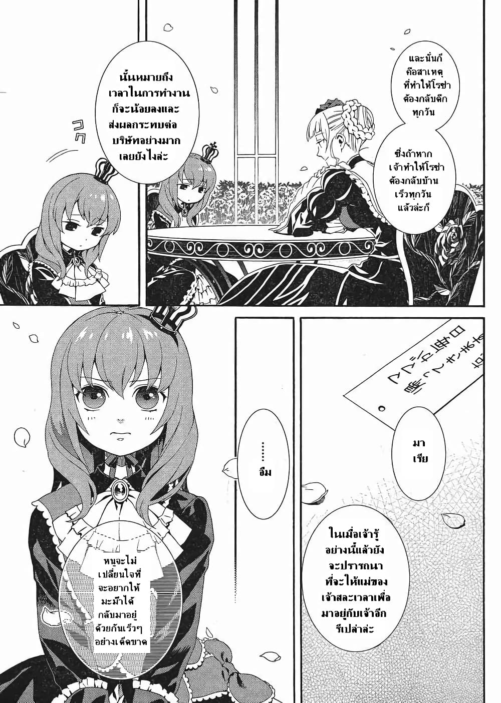 Umineko no Naku Koro ni Tsubasa page 7