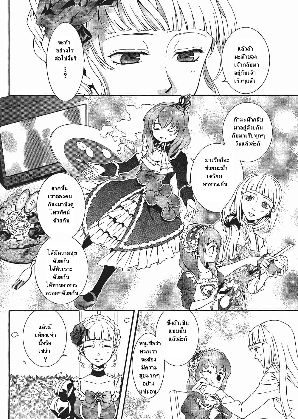 Umineko no Naku Koro ni Tsubasa page 8