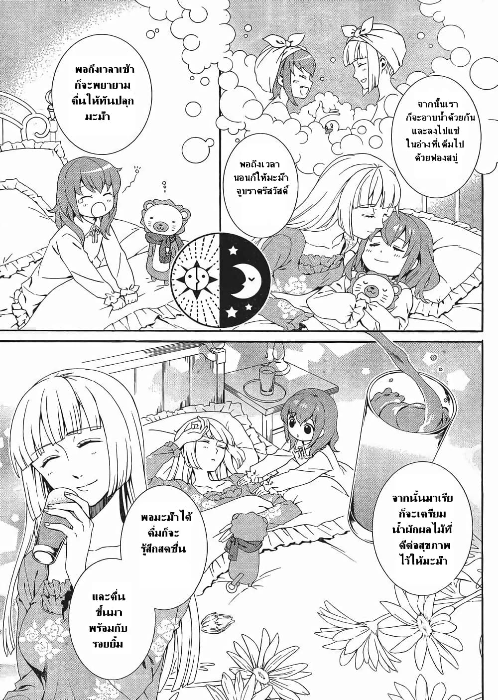Umineko no Naku Koro ni Tsubasa page 9