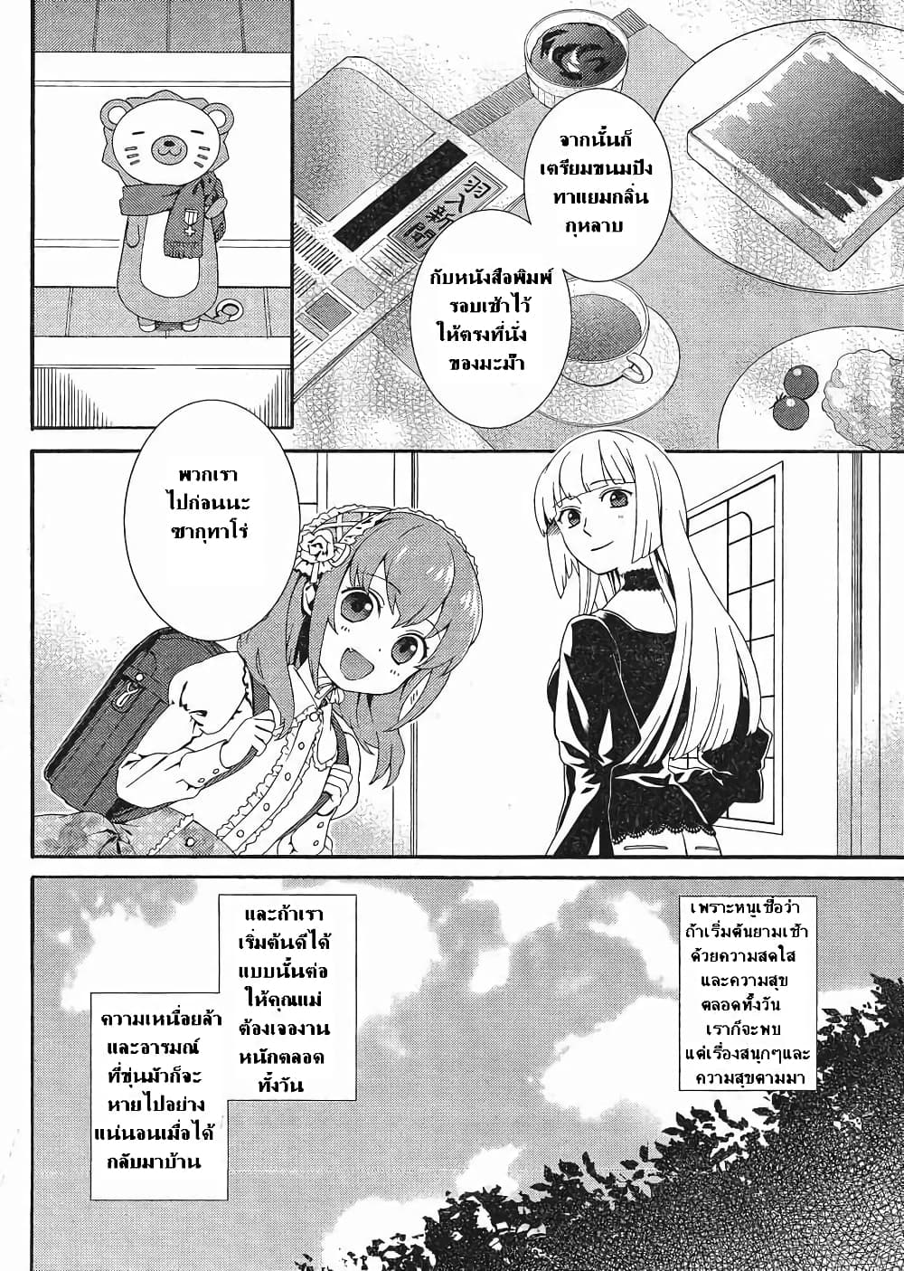 Umineko no Naku Koro ni Tsubasa page 10