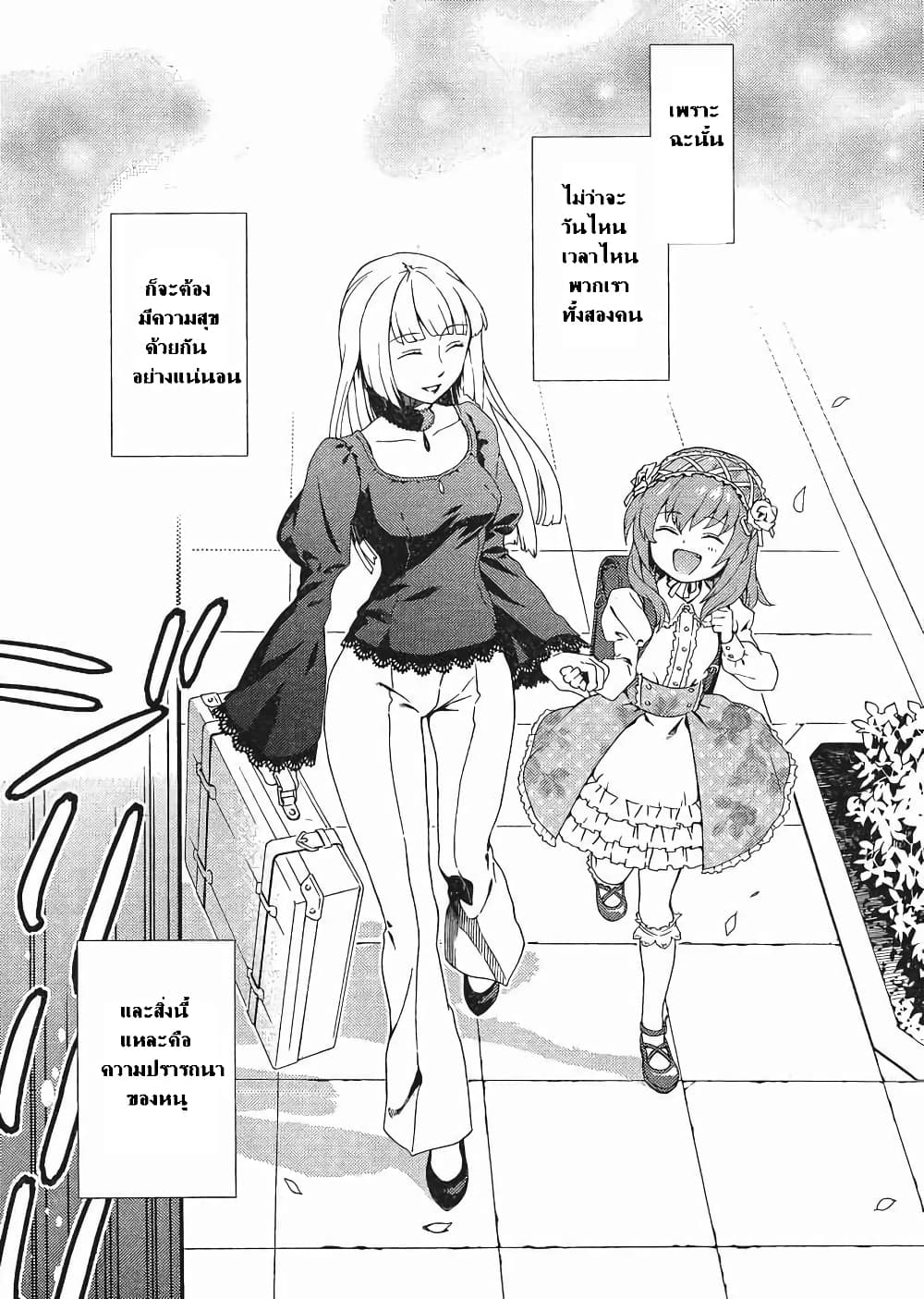 Umineko no Naku Koro ni Tsubasa page 11