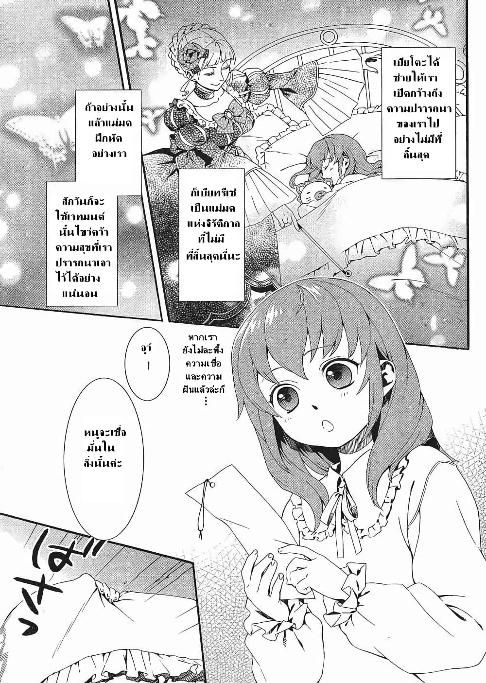 Umineko no Naku Koro ni Tsubasa page 13