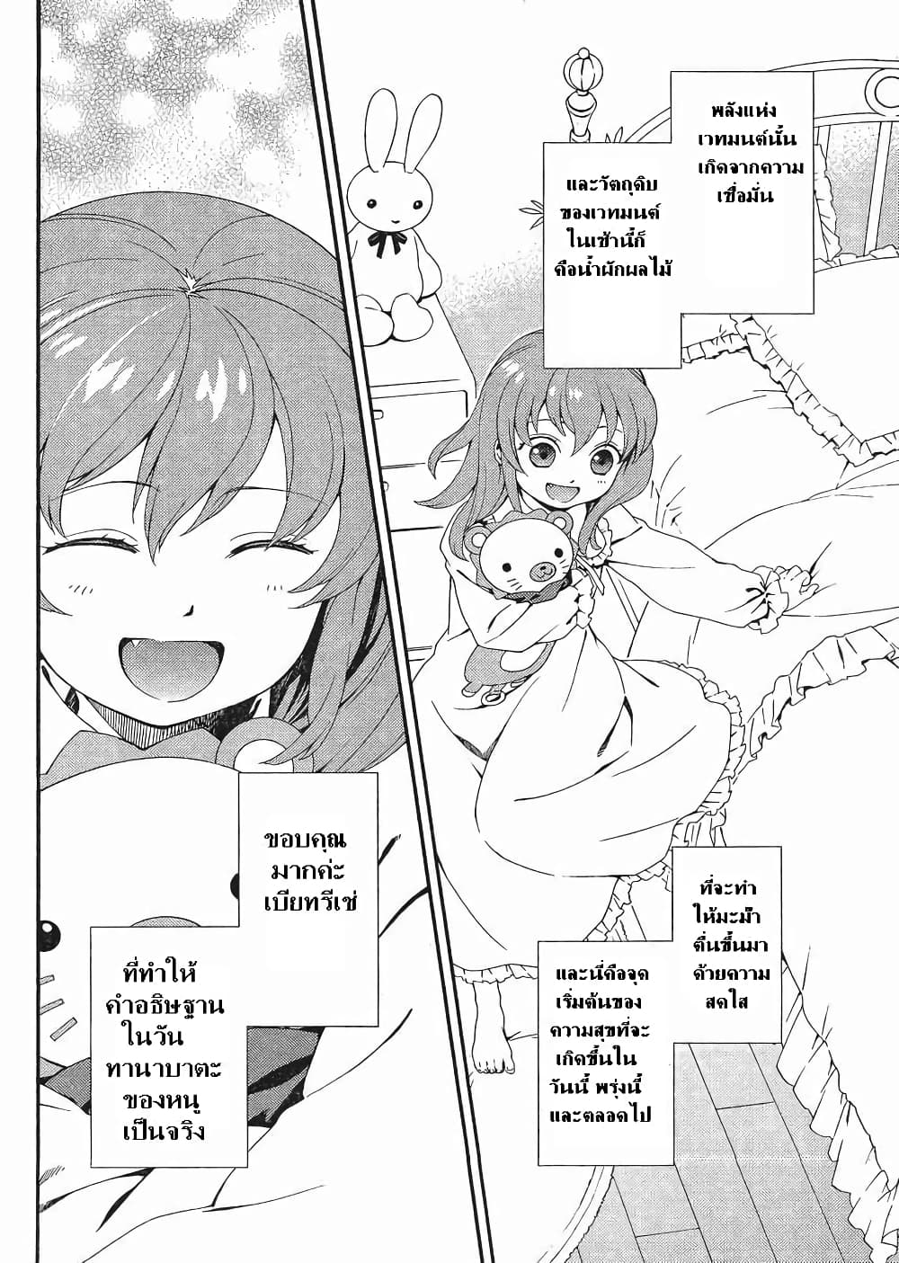 Umineko no Naku Koro ni Tsubasa page 14
