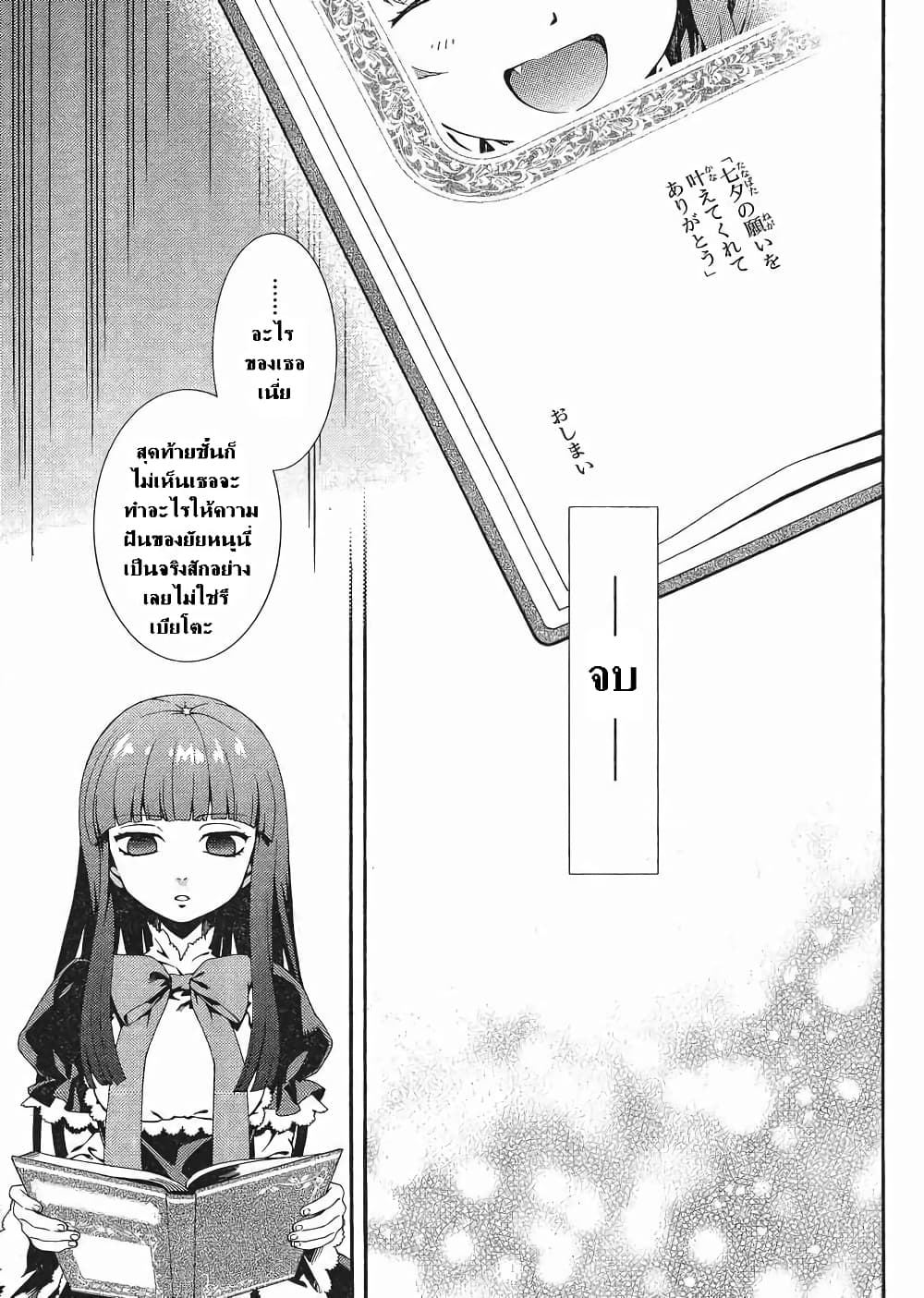 Umineko no Naku Koro ni Tsubasa page 15
