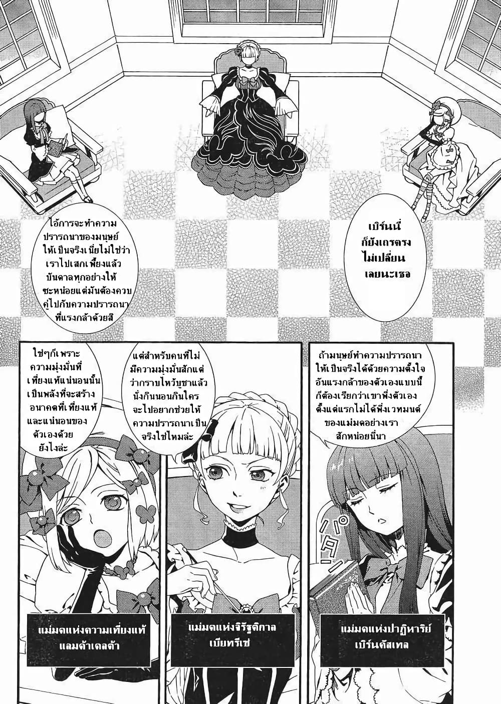 Umineko no Naku Koro ni Tsubasa page 16
