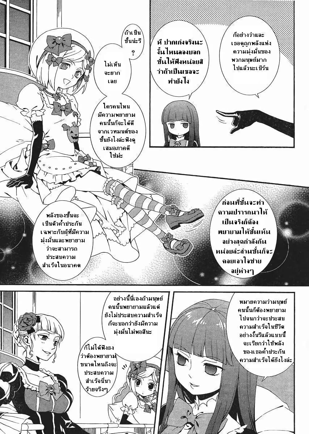 Umineko no Naku Koro ni Tsubasa page 17