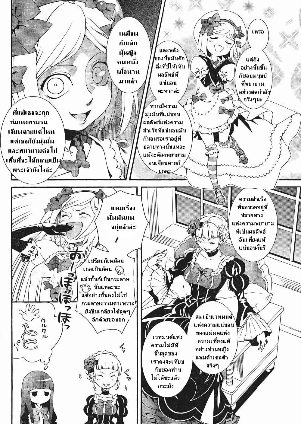 Umineko no Naku Koro ni Tsubasa page 18