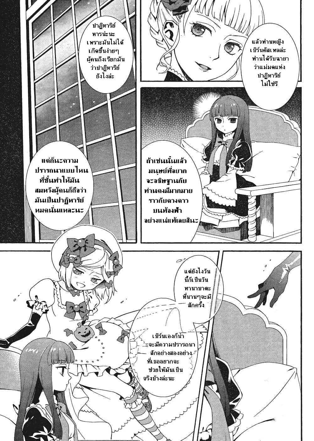 Umineko no Naku Koro ni Tsubasa page 19