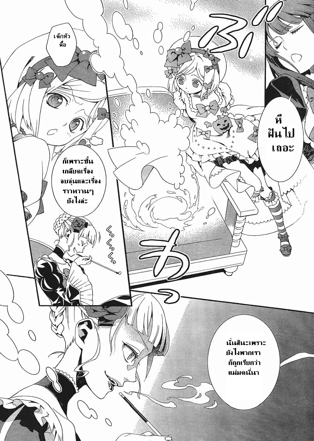 Umineko no Naku Koro ni Tsubasa page 20