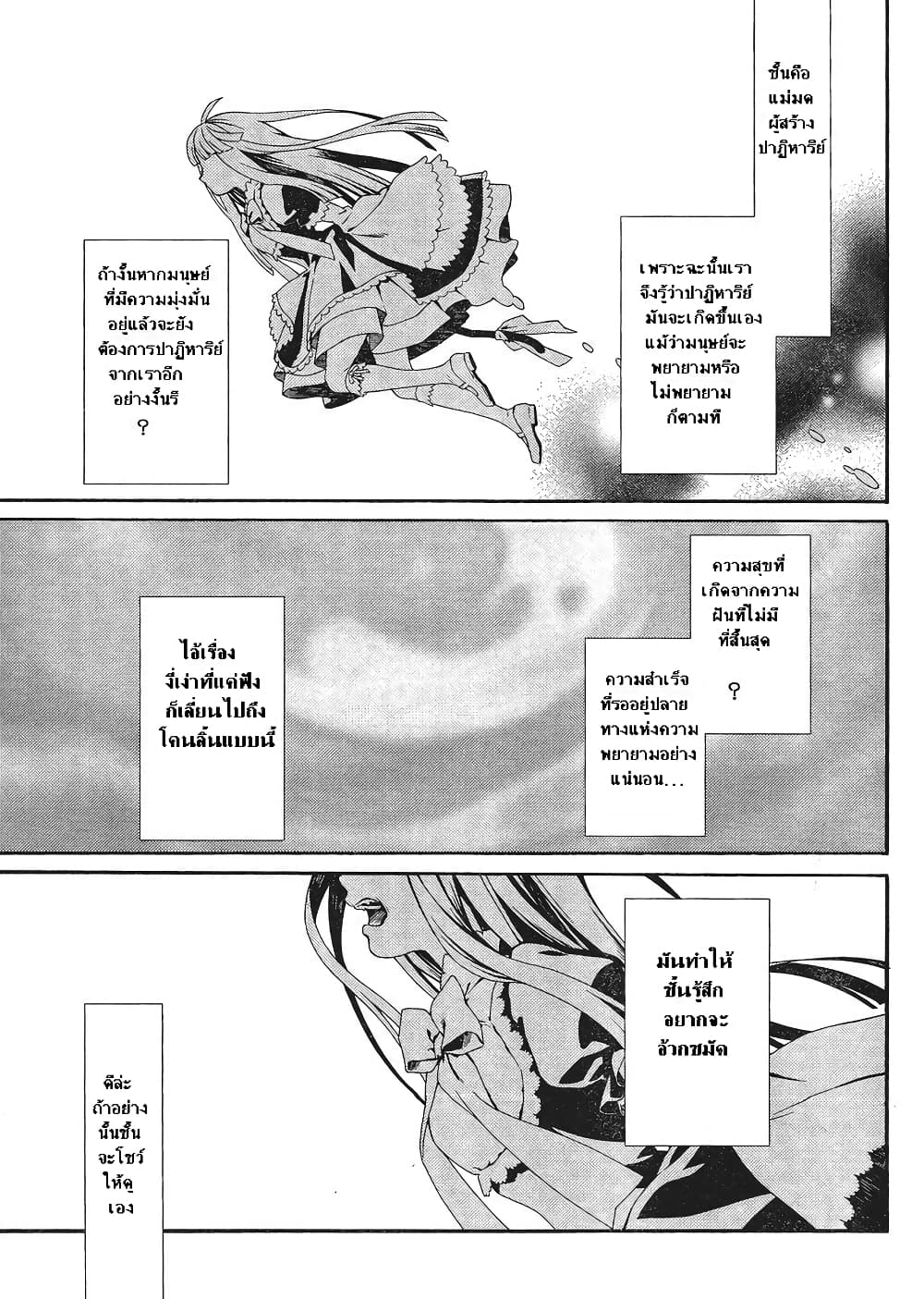 Umineko no Naku Koro ni Tsubasa page 21