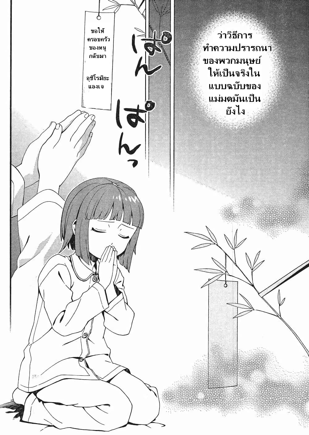 Umineko no Naku Koro ni Tsubasa page 22