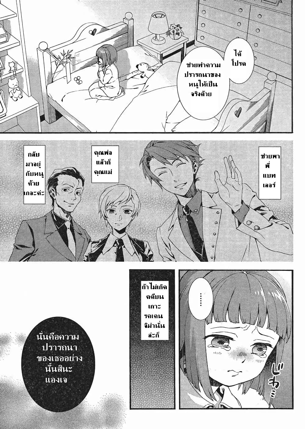 Umineko no Naku Koro ni Tsubasa page 23