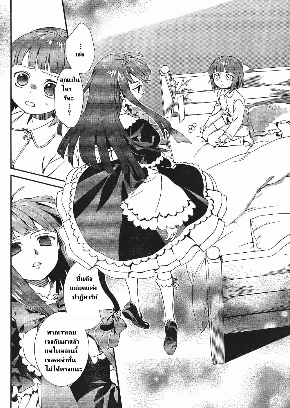 Umineko no Naku Koro ni Tsubasa page 24