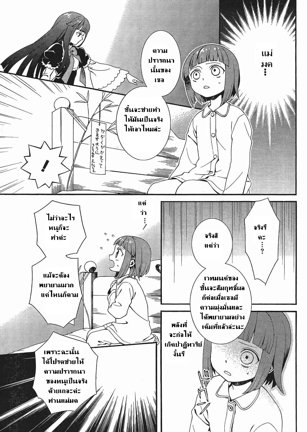 Umineko no Naku Koro ni Tsubasa page 25