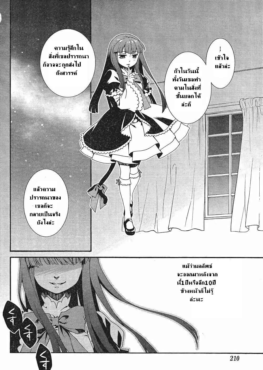 Umineko no Naku Koro ni Tsubasa page 26