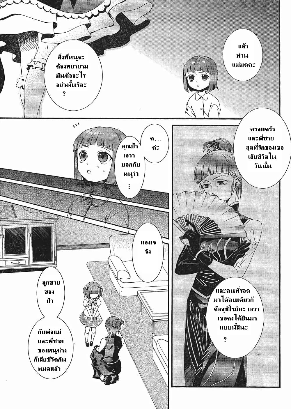 Umineko no Naku Koro ni Tsubasa page 27