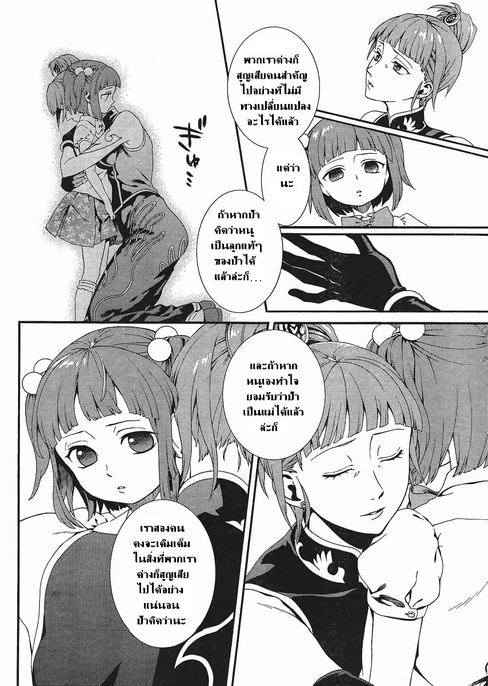 Umineko no Naku Koro ni Tsubasa page 28