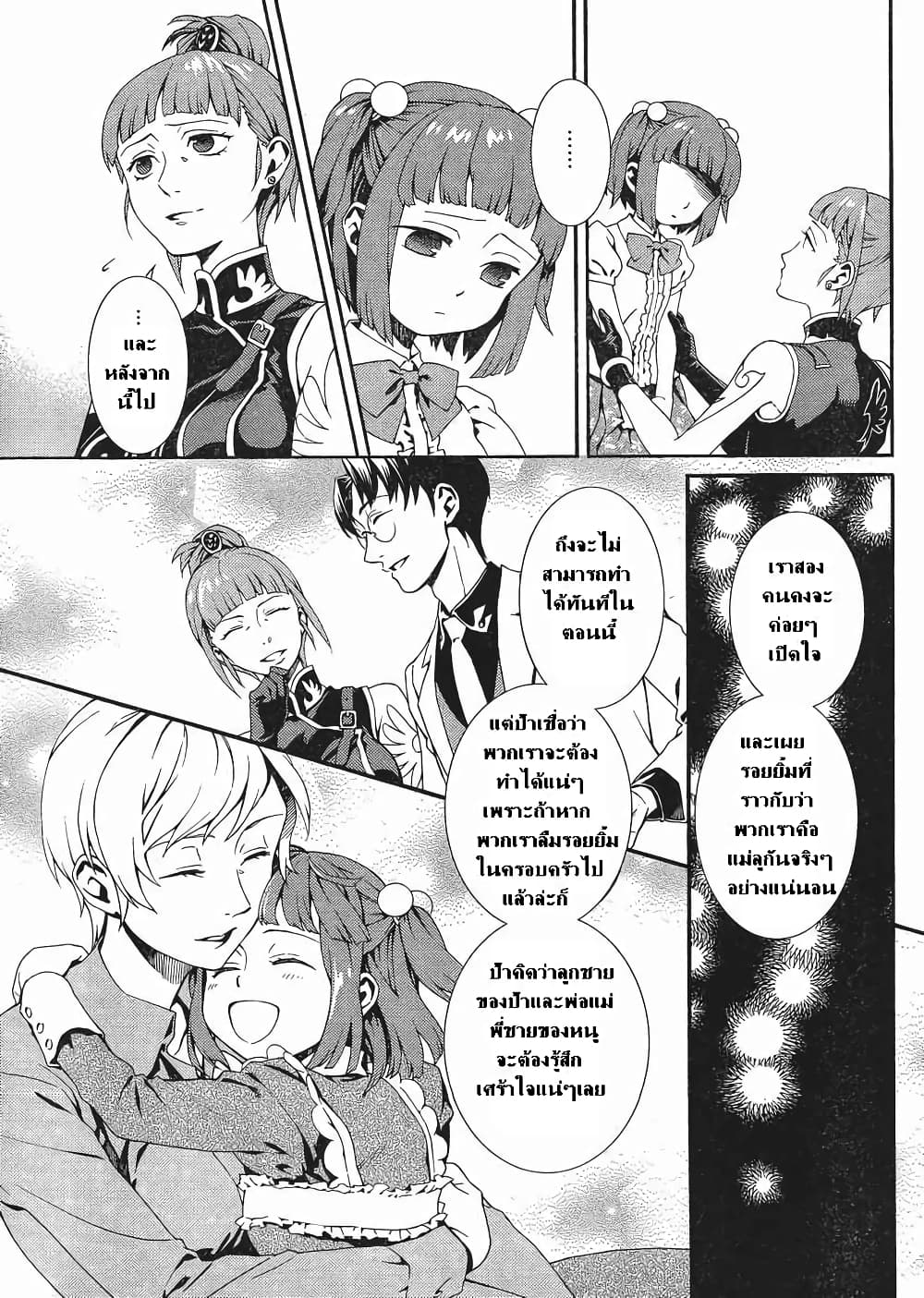 Umineko no Naku Koro ni Tsubasa page 29