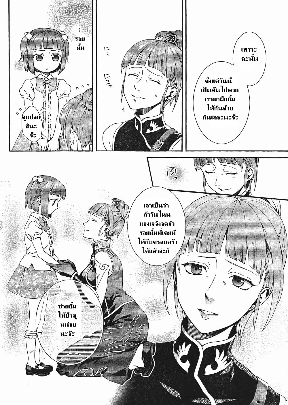 Umineko no Naku Koro ni Tsubasa page 30