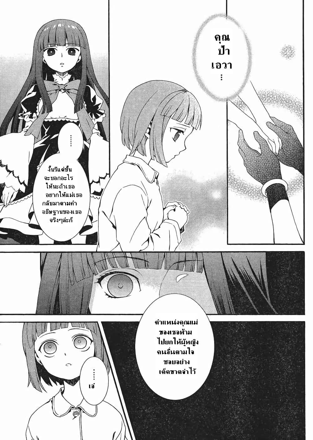 Umineko no Naku Koro ni Tsubasa page 31