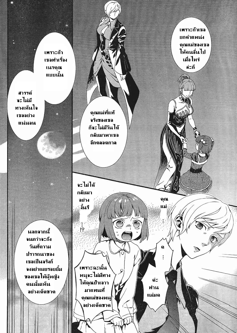 Umineko no Naku Koro ni Tsubasa page 32