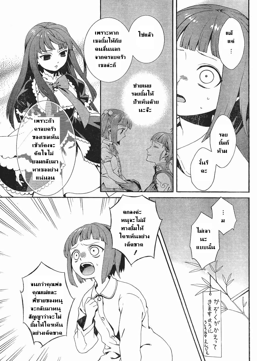 Umineko no Naku Koro ni Tsubasa page 33