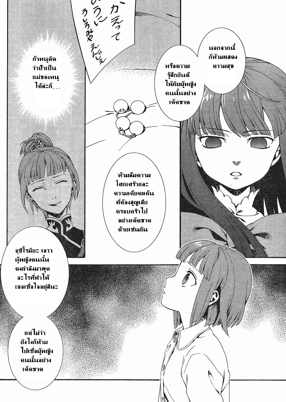 Umineko no Naku Koro ni Tsubasa page 34