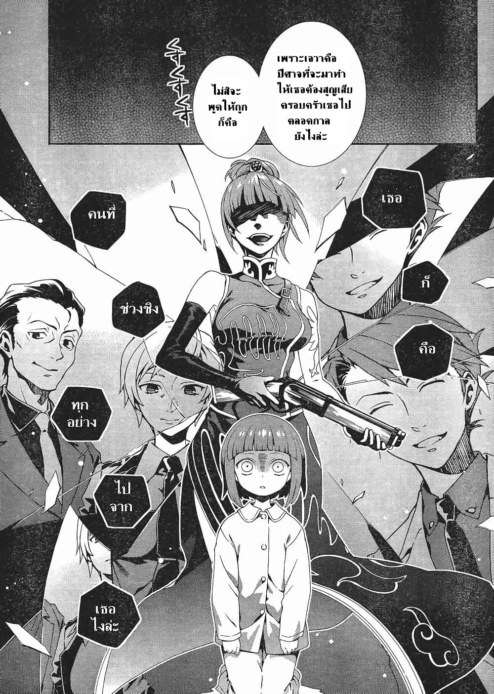 Umineko no Naku Koro ni Tsubasa page 35