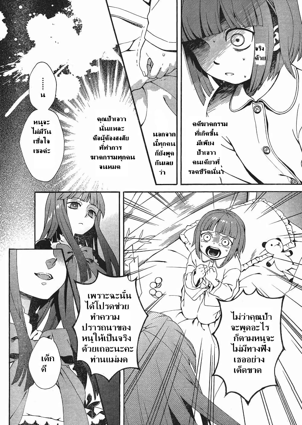 Umineko no Naku Koro ni Tsubasa page 36