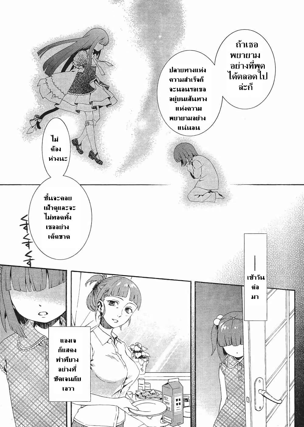 Umineko no Naku Koro ni Tsubasa page 37