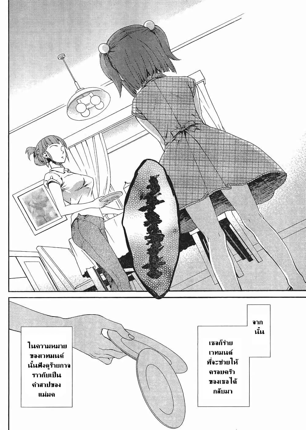 Umineko no Naku Koro ni Tsubasa page 38