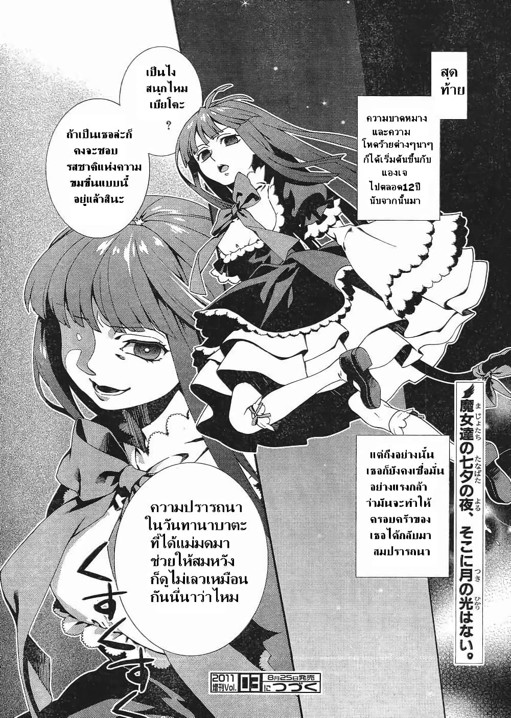 Umineko no Naku Koro ni Tsubasa page 40