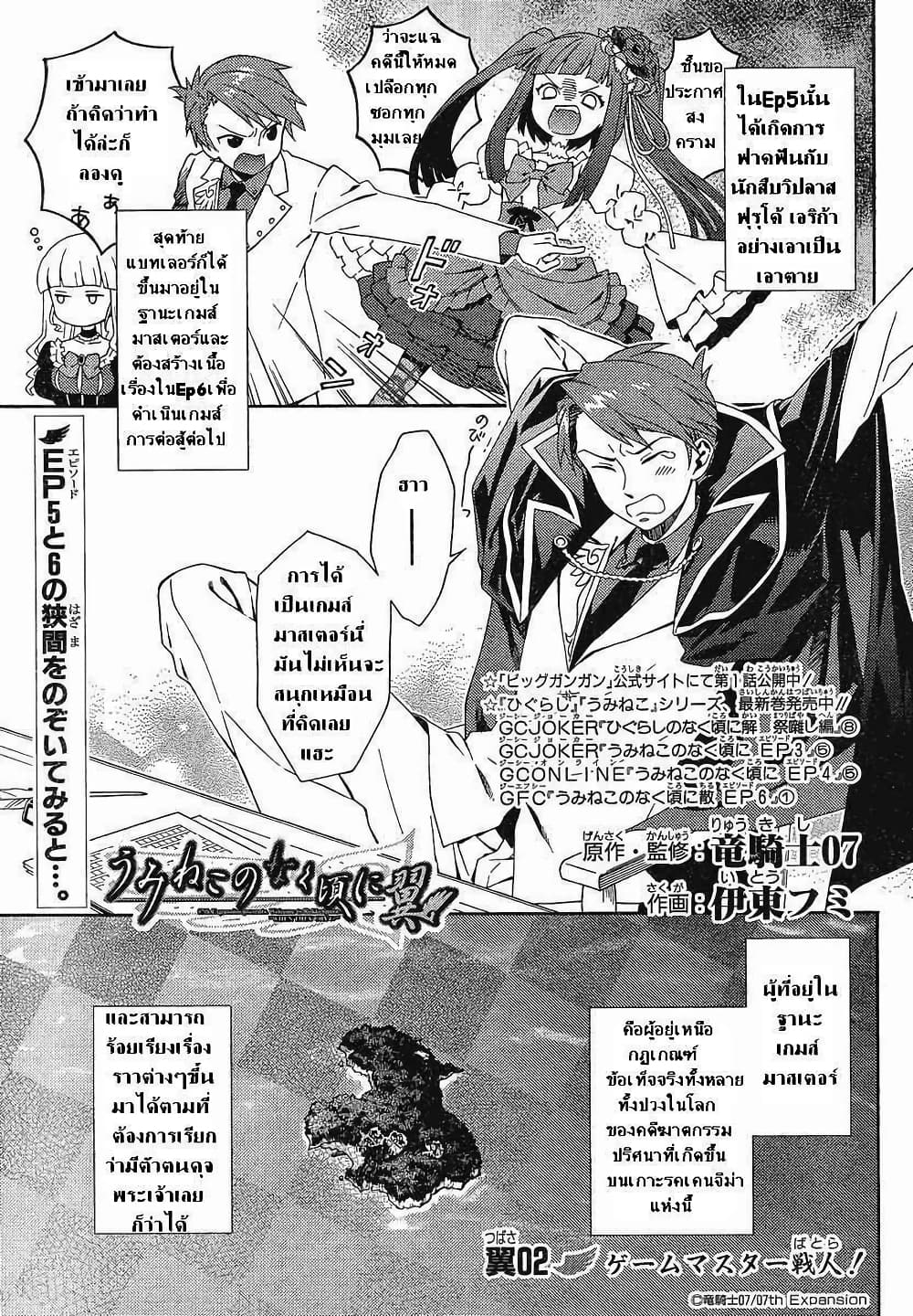 Umineko no Naku Koro ni Tsubasa page 1