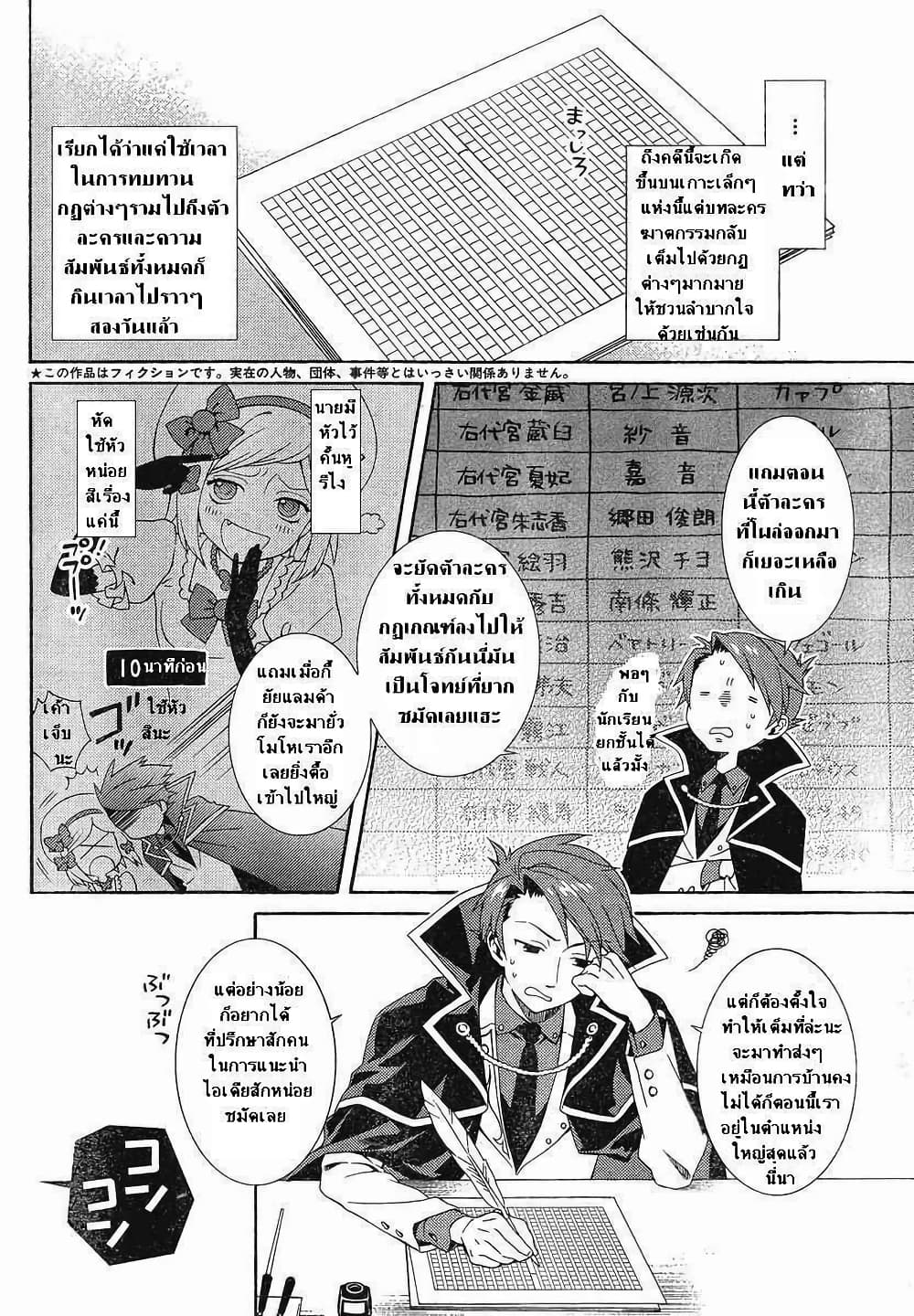 Umineko no Naku Koro ni Tsubasa page 2