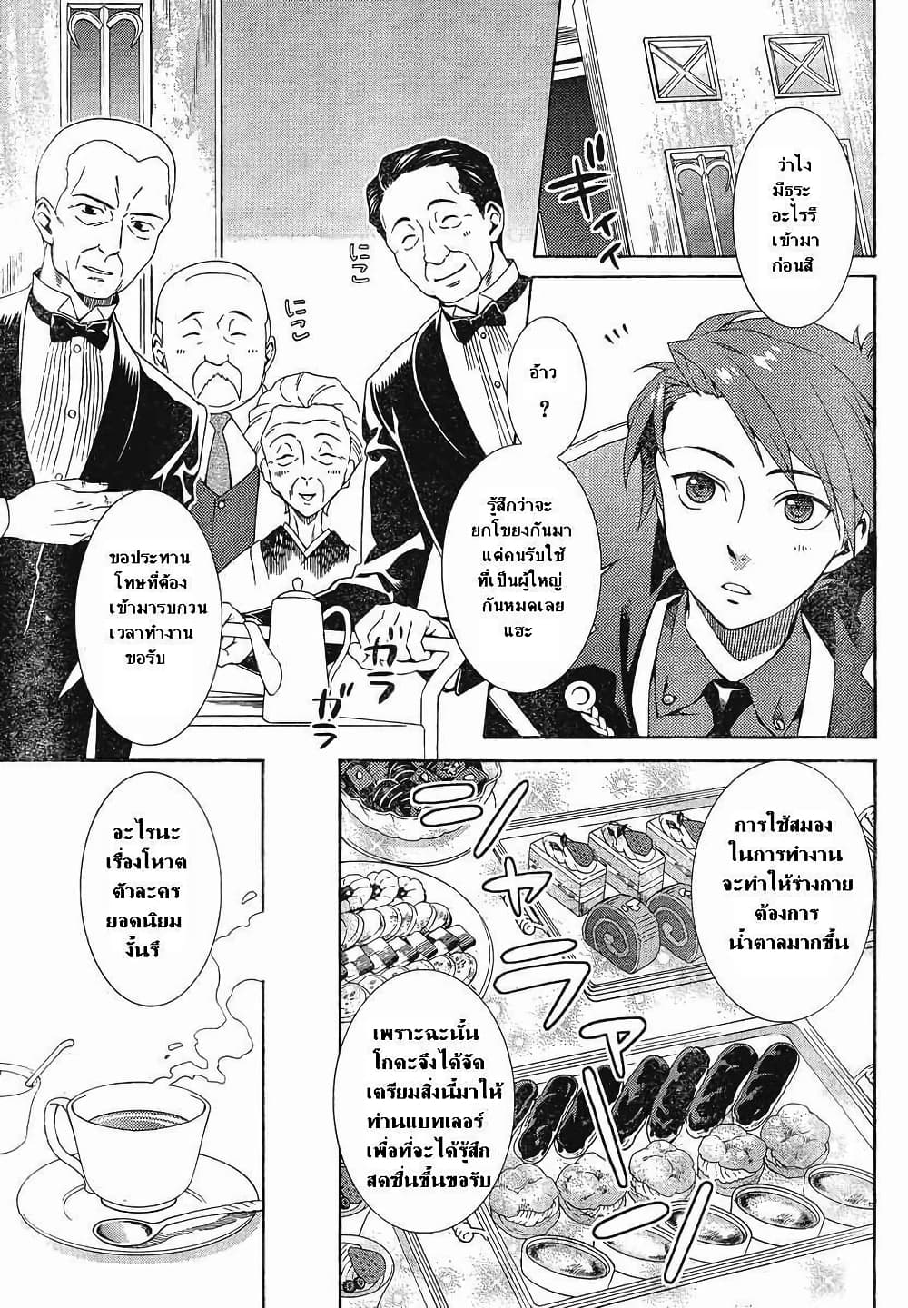 Umineko no Naku Koro ni Tsubasa page 3