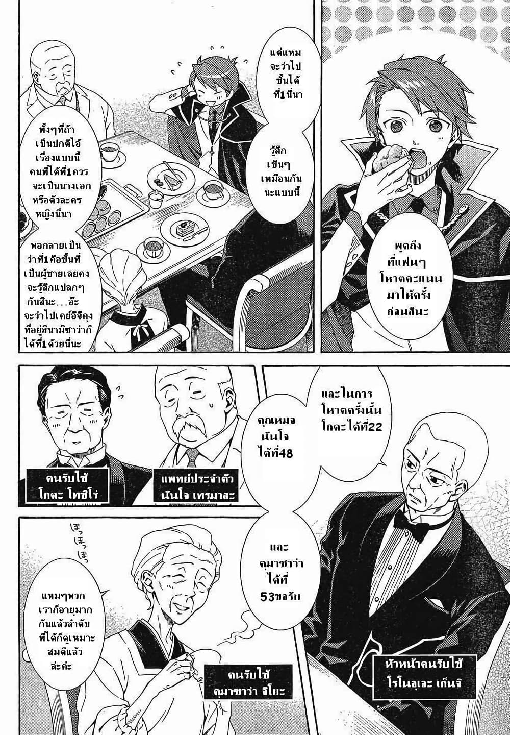 Umineko no Naku Koro ni Tsubasa page 4