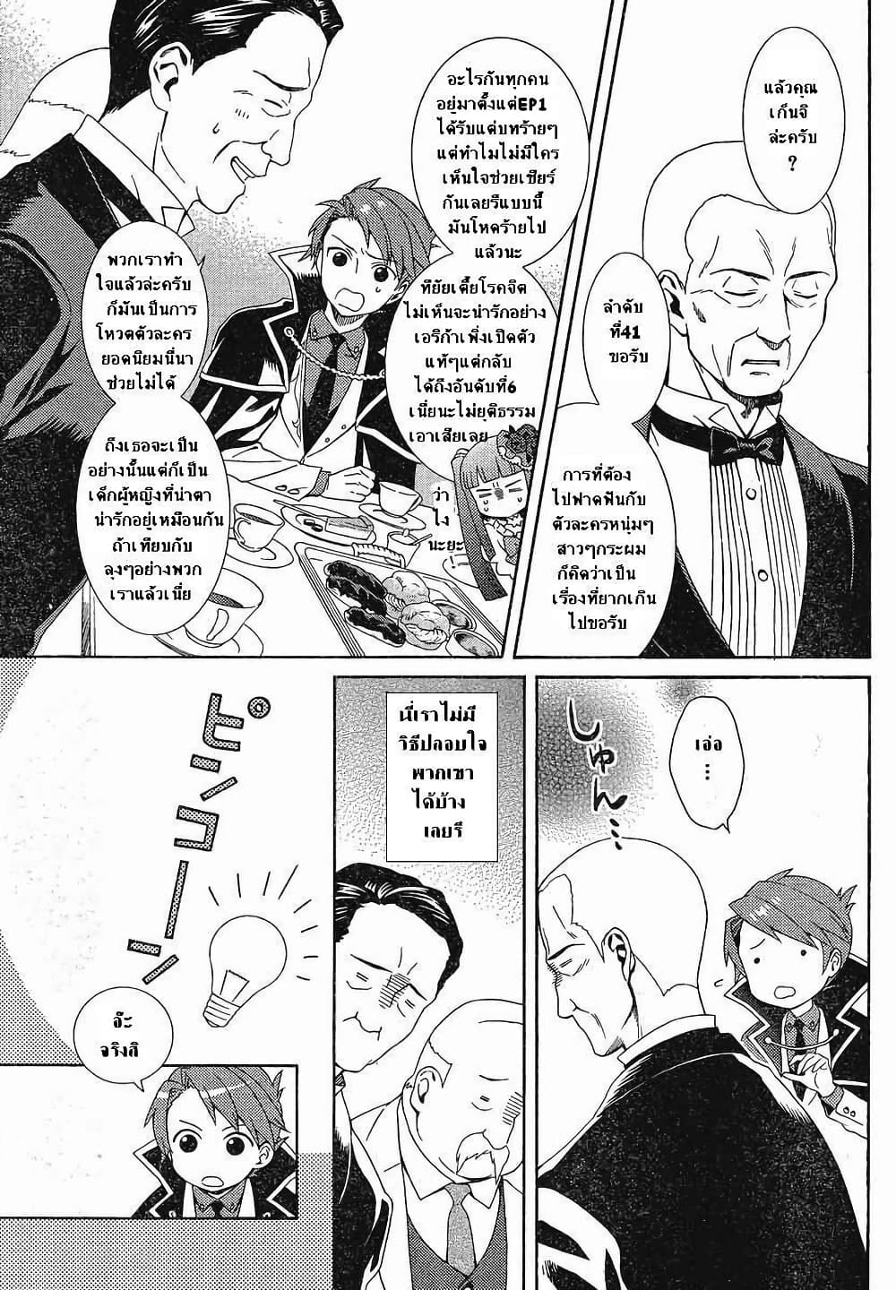 Umineko no Naku Koro ni Tsubasa page 5