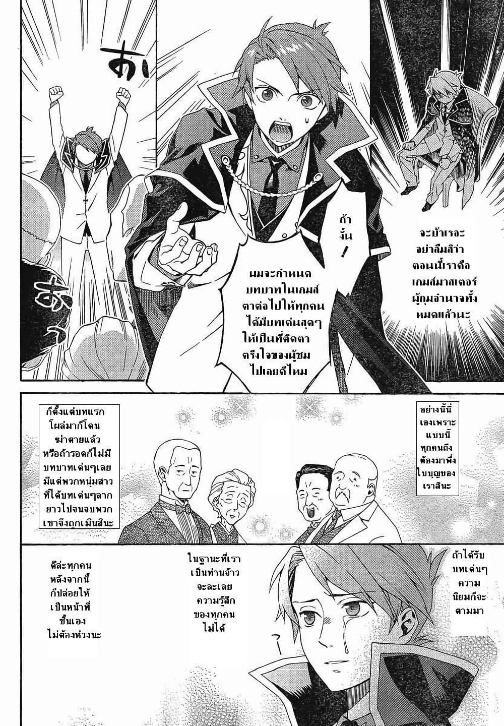 Umineko no Naku Koro ni Tsubasa page 6