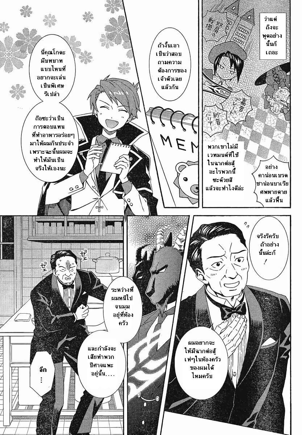 Umineko no Naku Koro ni Tsubasa page 7