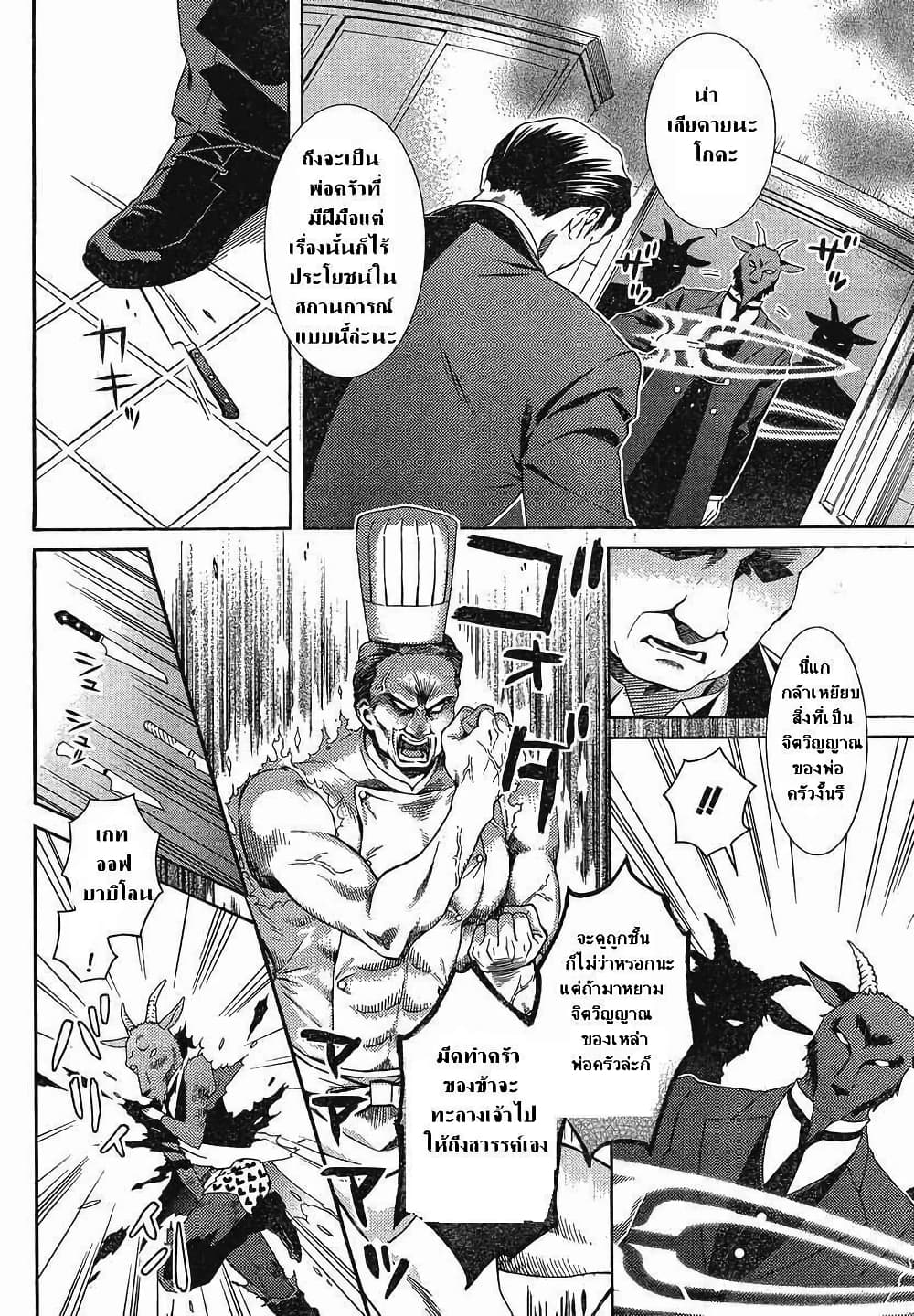 Umineko no Naku Koro ni Tsubasa page 8
