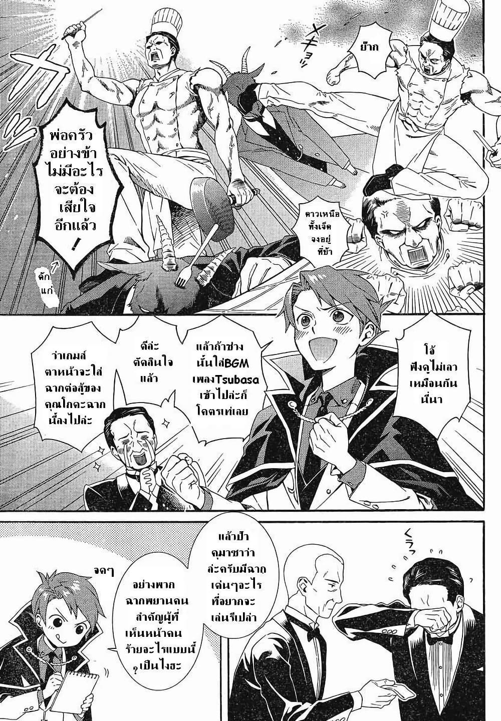 Umineko no Naku Koro ni Tsubasa page 9
