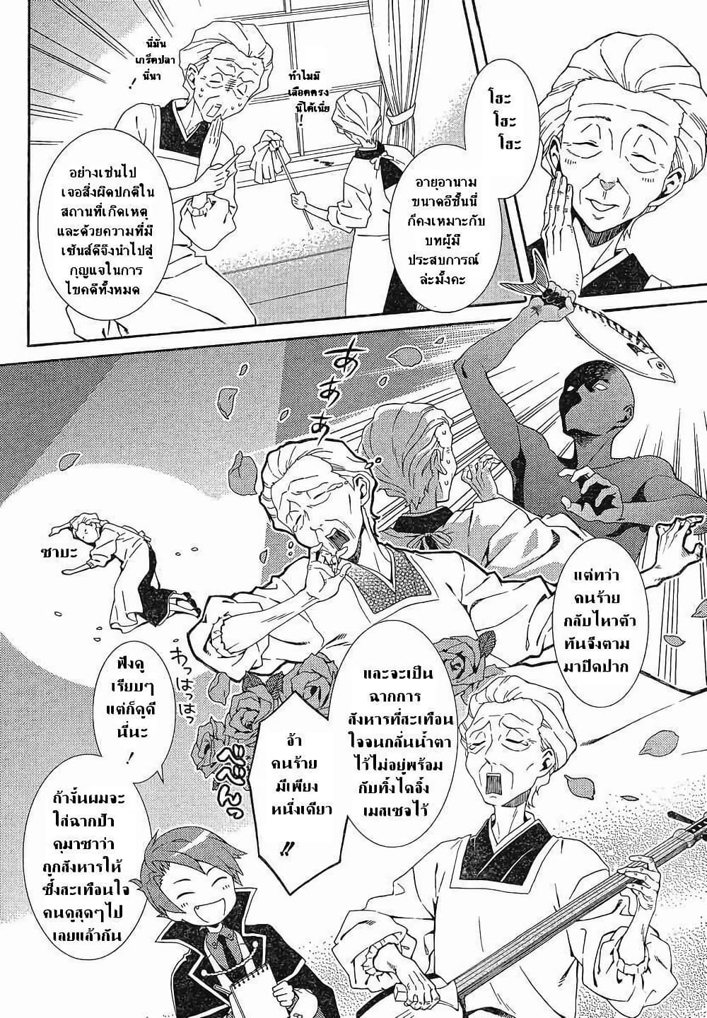 Umineko no Naku Koro ni Tsubasa page 10