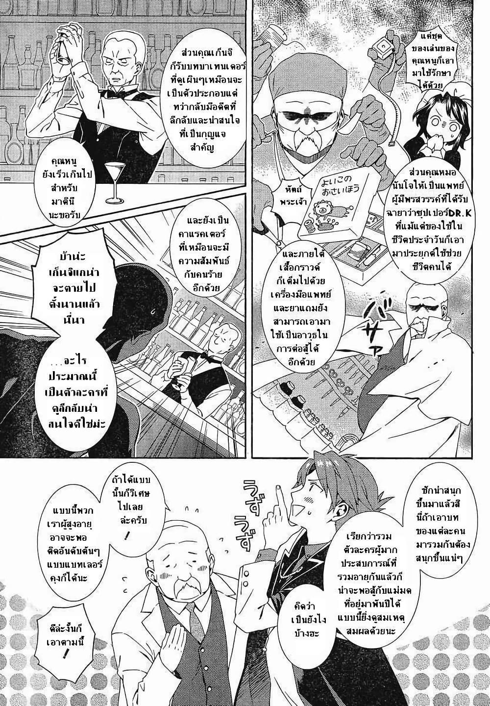 Umineko no Naku Koro ni Tsubasa page 11