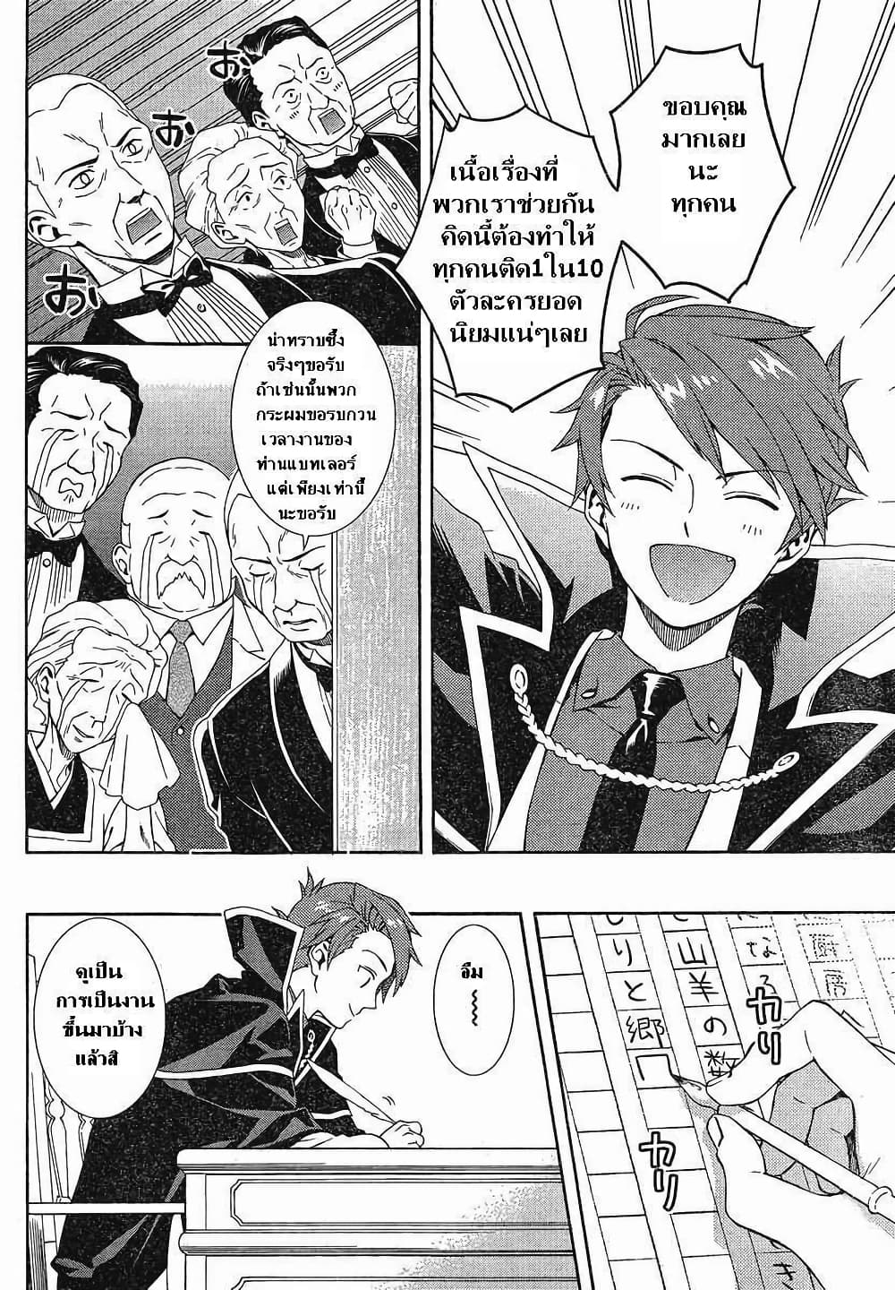 Umineko no Naku Koro ni Tsubasa page 12