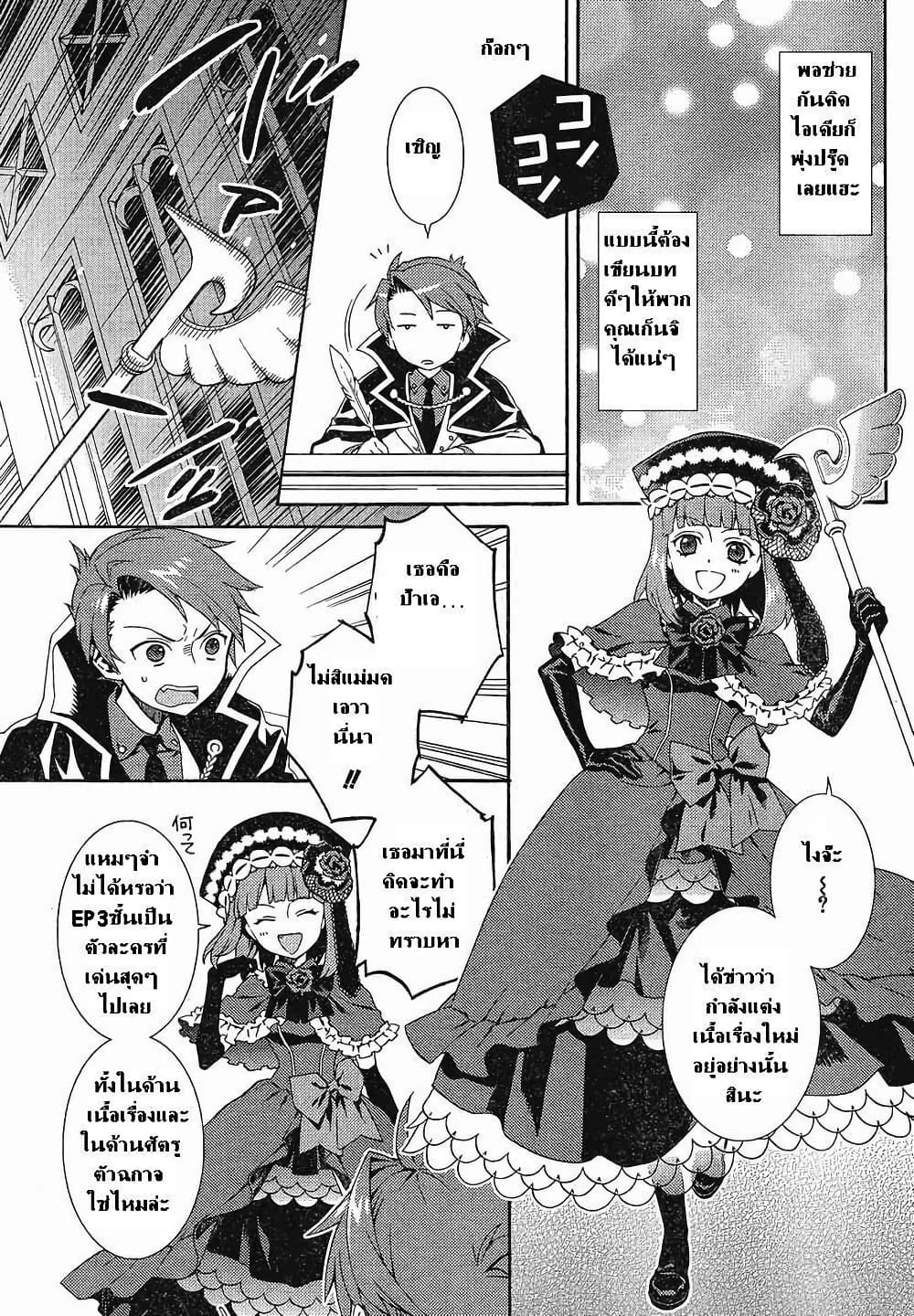 Umineko no Naku Koro ni Tsubasa page 13